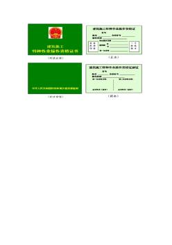 建筑施工特種作業(yè)人員上崗證樣式