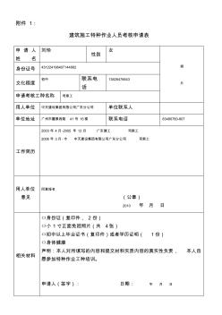 建筑施工特種作業(yè)人員應用表格