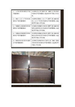 建筑施工现场材料推放标准做法