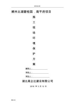 建筑施工現(xiàn)場環(huán)境保護要求措施84807