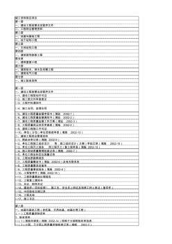 建筑施工竣工应有的资料目录