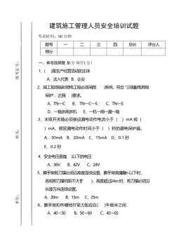 建筑施工管理人員安全培訓試題-推薦下載