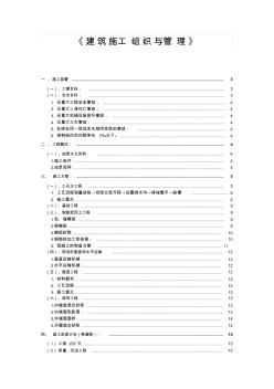 建筑施工組織與管理課程設(shè)計(jì)