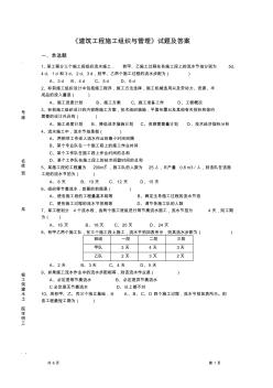 建筑施工组织试题及答案