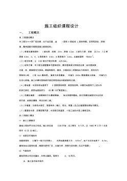 建筑施工組織課程設(shè)計(jì) (2)