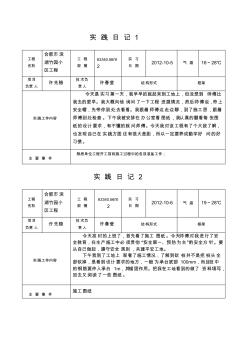 建筑施工结业实践实践日记