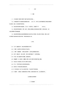建筑施工落地双排外竹脚手架技术规程