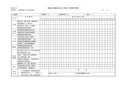 建筑施工起重机械(施工升降机)日常维护保养表
