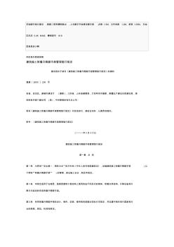 建筑施工附著升降腳手架管理暫行規(guī)定 (2)