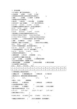 建筑材料(土木工程材料)考试——单项选择