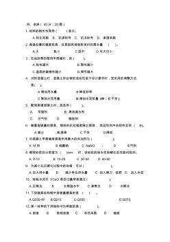 建筑材料-选择题答案