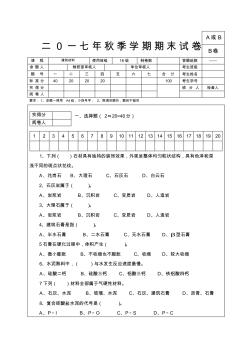 建筑材料与检测试卷B