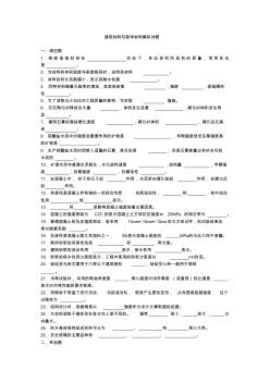 建筑材料習題及答案