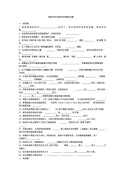 建筑材料習題及答案2