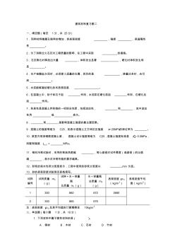 建筑材料習題及答案3