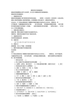 建筑材料价格调查报告