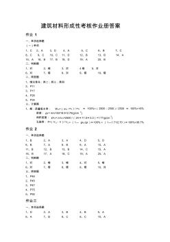 建筑材料作业答案2011.5