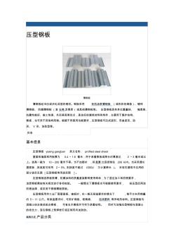 建筑材料壓型鋼板詳解