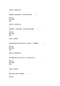 建筑材料判断题