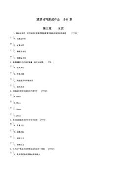 建筑材料形成作業(yè)章