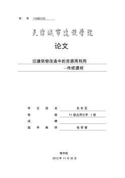建筑材料循環(huán)利用論文
