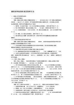 建筑材料檢測標準及取樣方法資料