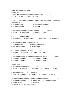 建筑材料第9章建筑功能材料選擇題