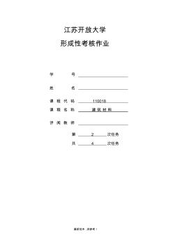 建筑材料第二次作业