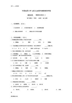 建筑材料綜合測試2匯編