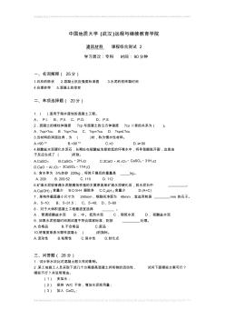 建筑材料綜合測試2