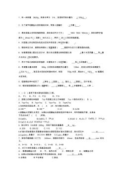 建筑材料綜合測試a