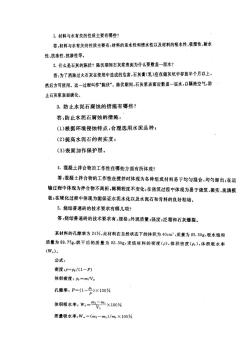 建筑材料計算簡答復習