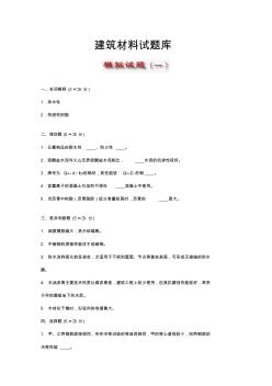 建筑材料試題集
