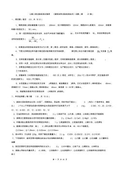 建筑材料試驗檢測技術(shù)(01~07卷)