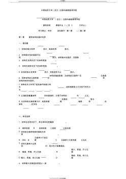 建筑材料阶段性作业1 (2)