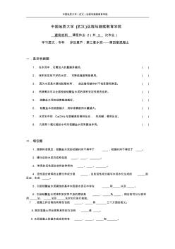 建筑材料阶段性作业2