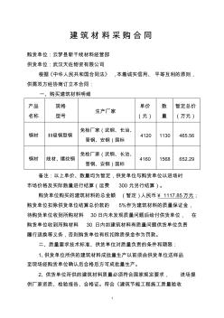 建筑材料采购合同