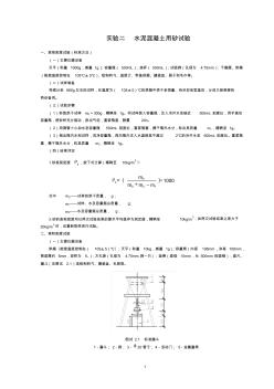 建筑材料：实验二水泥混凝土用砂试验