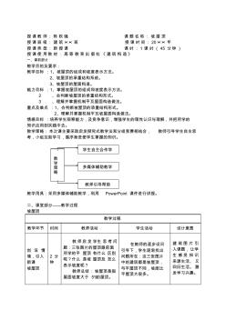 建筑构造-坡屋顶教案1