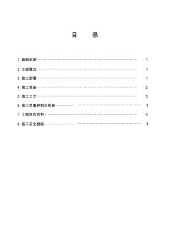 建筑植筋施工设计方案