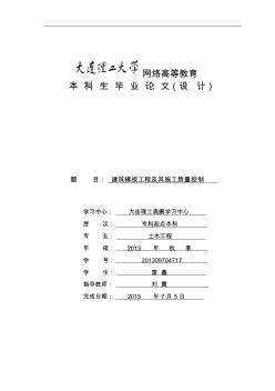 建筑模板工程及其质量控制