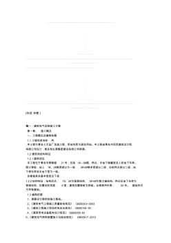建筑氣安裝施工方案
