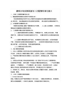 建筑水电安装线盒与二次配管标准化施工