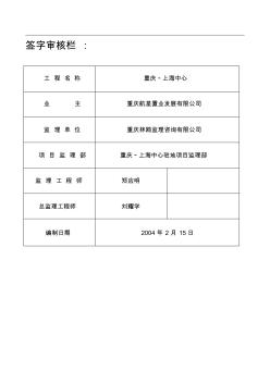 建筑水电工程监理实施细则 (2)