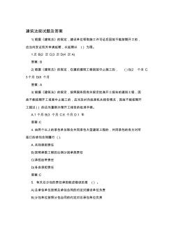 建筑法規(guī)試題及答案