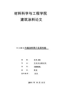 建筑涂料論文