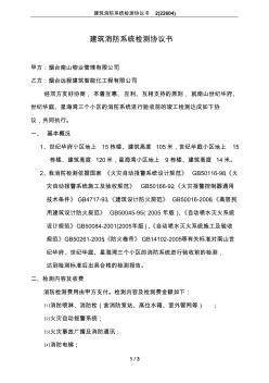 建筑消防系统检测协议书2(22604)
