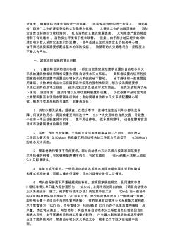 建筑消防设施中常见问题及产生的原因