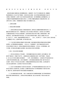 建筑消防设施施工质量的通病、根源及对策