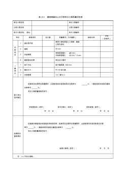 建筑物土方开挖及土方回填单元工程质量评定表 (2)